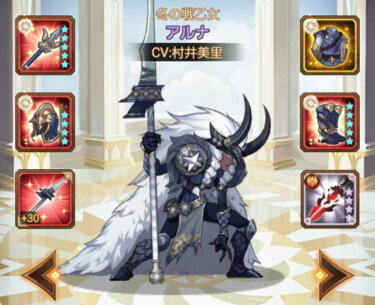 【AFK】アルナやっと神話にできたんだけど☆1で十分？？？