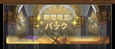 【AFK】期間限定の赤家具とエッセンス凄い良くないか？？？