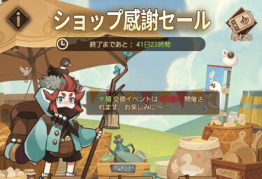 【AFK】ショップ感謝セールログイン付与してほしいな…これ忘れるわwwwwww