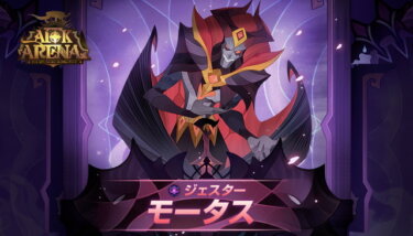 【AFK】モータス伝説なったんだけど専用は30必須なんだっけ？？？