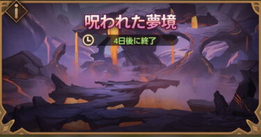 【AFK】毎月5万課金程度だと呪われた夢境10%すら入れないわwwwwww